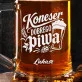 Kufel Personalizowany z Grawerem Dla Niego Prezent Na Walentynki Dla Mężczyzny: Męska Piwna Elegancja