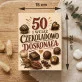 Czekoladki Na 50 Urodziny Prezent Dla Kobiety: Czekoladowo Doskonała 50 Czekoladki Na 50 Urodziny Prezent Dla Kobiety: Czekoladowo Doskonała 50