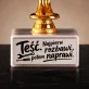 Statuetka Z Grawerem Dla Teścia Prezent Na Dzień Ojca Dla Mężczyzny: Teść. Najpierw