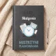 Mistrzyni planowania - Kalendarz