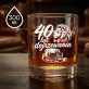 Szklanka Do Whisky Dla 40 Latka Prezent Na 40 Urodziny Dla Mężczyzny: 40 Lat Dojrzewania