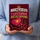 Czekoladki Na Dzień Nauczyciela Prezent Dla Nauczyciela Kobiety: Nauczycielka