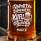 Kufel Personalizowany z Grawerem Na Odejście Z Pracy Dla Mężczyzny Prezent: Piwne Pożegnanie Kufel Personalizowany z Grawerem Na Odejście Z Pracy Dla Mężczyzny Prezent: Piwne Pożegnanie