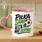 Kubek Z Nadrukiem Dla Piłkarza Prezent Dla Mężczyzny: Piłka Sama Sie Nie Kopnie Kubek Z Nadrukiem Dla Piłkarza Prezent Dla Mężczyzny: Piłka Sama Sie Nie Kopnie