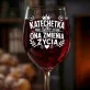 Kieliszek Do Wina Dla Katechetki Prezent Dla Kobiety: Katechetka Zmienia Życia Kieliszek Do Wina Dla Katechetki Prezent Dla Kobiety: Katechetka Zmienia Życia