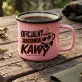 Kubek Emaliowany Dla Niego Prezent Na Walentynki Dla Mężczyzny: Kawowy Dowcip Kubek Emaliowany Dla Niego Prezent Na Walentynki Dla Mężczyzny: Kawowy Dowcip