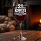 Kieliszek Do Wina Na 21 Urodziny Prezent Dla Kobiety: 21 Kobieta Z Klasą Kieliszek Do Wina Na 21 Urodziny Prezent Dla Kobiety: 21 Kobieta Z Klasą