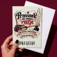Kartka Personalizowana Dla Nauczycielki Polskiego Prezent Na Dzień Nauczyciela Dla Kobiety: Przecinek Ma Zawsze Rację Kartka Personalizowana Dla Nauczycielki Polskiego Prezent Na Dzień Nauczyciela Dla Kobiety: Przecinek Ma Zawsze Rację