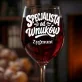Kieliszek Do Wina z Grawerem Na Dzień Dziadka Prezent Dla Dziadka Mężczyzny: Specjalista Od Wnuków