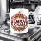 Kubek Z Nadrukiem Dla Starszej Kobiety Prezent Dla Kobiety: Dama Z Klasą Kubek Z Nadrukiem Dla Starszej Kobiety Prezent Dla Kobiety: Dama Z Klasą