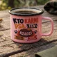 Kubek Emaliowany Dla Psiary Prezent Dla Kobiety: Psiarz Z Humorem Kubek Emaliowany Dla Psiary Prezent Dla Kobiety: Psiarz Z Humorem