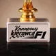Statuetka Z Grawerem Dla Fana F1 Prezent Dla Mężczyzny: Kanapowy Kierowca F1