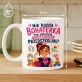 Kubek Z Nadrukiem Na Zakończenie Przedszkola Prezent Dla Kobiety: Bohaterka Kubek Z Nadrukiem Na Zakończenie Przedszkola Prezent Dla Kobiety: Bohaterka