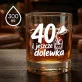 Szklanka Do Whisky Na 40 Urodziny Prezent Dla Kobiety: 40 I Jeszcze Dolewka