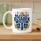 Kubek Z Nadrukiem Na Dzień Dziadka Prezent Dla Dziadka Mężczyzny: Najlepszy Dziadek