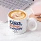 Kubek Z Okrągłym Uchem Dla Córki Prezent Dla Kobiety: Córka I Codzienny Chaos Kubek Z Okrągłym Uchem Dla Córki Prezent Dla Kobiety: Córka I Codzienny Chaos