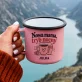 Kubek Emaliowany Na Narodziny Dziecka Prezent Dla Kobiety: Nowa Mama, Tryb Nocny Kubek Emaliowany Na Narodziny Dziecka Prezent Dla Kobiety: Nowa Mama, Tryb Nocny