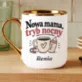 Kubek Personalizowany Na Narodziny Dziecka Prezent Dla Kobiety: Nowa Mama, Tryb Nocny