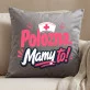 Poduszka Dekoracyjna Dla Położnej Prezent Dla Kobiety: Położna. Mamy To!