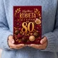 Czekoladki Na 80 Urodziny Prezent Dla Kobiety: Wyjątkowa Kobieta 80