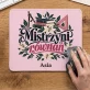 Podkładka Pod Myszkę Dla Matematyczki Prezent Dla Kobiety: Mistrzyni Równań Podkładka Pod Myszkę Dla Matematyczki Prezent Dla Kobiety: Mistrzyni Równań