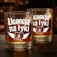 Szklanka Do Whisky Na Walentynki Prezent Na Rocznicę Dla Mężczyzny: Licencja Na Łyki Szklanka Do Whisky Na Walentynki Prezent Na Rocznicę Dla Mężczyzny: Licencja Na Łyki