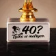 Statuetka Z Grawerem Na 40 Urodziny Prezent Dla Kobiety: 40? Tylko W Metryce.