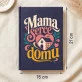 Notatnik A5 Na Dzień Matki Prezent Dla Mamy Kobiety: Serce Rodziny