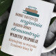 Dobry nauczyciel - Personalizowany Kubek