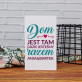 Dom jest tam - Skrzynka na herbatę