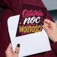 Kartka z Życzeniami Na Wieczór Panieński Dla Kobiety: Noc Wolności Kartka z Życzeniami Na Wieczór Panieński Dla Kobiety: Noc Wolności