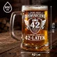 Zestaw Prezentowy Kufel Dla 42 Latka Prezent Na 40 Urodziny Dla Mężczyzny: Jam Jest 42-Latek Zestaw Prezentowy Kufel Dla 42 Latka Prezent Na 40 Urodziny Dla Mężczyzny: Jam Jest 42-Latek