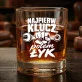 Szklanka Do Whisky Dla Mechanika Prezent Dla Mężczyzny: Najpierw Klucz, Potem Łyk