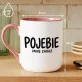 Kubek Z Nadrukiem Dla Kobiety Prezent Dla Kobiety: Pojebie Mnie Zaraz Kubek Z Nadrukiem Dla Kobiety Prezent Dla Kobiety: Pojebie Mnie Zaraz
