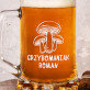 Grzybomaniak - Personalizowany Kufel