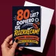 Kartka z Życzeniami Na 80 Dla 80 Latka Mężczyzny: Humor Dojrzałego Pana Kartka z Życzeniami Na 80 Dla 80 Latka Mężczyzny: Humor Dojrzałego Pana