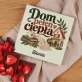Czekolada z Truskawkami Na Nowy Dom Prezent Dla Kobiety: Dom Pełen Ciepła Czekolada z Truskawkami Na Nowy Dom Prezent Dla Kobiety: Dom Pełen Ciepła