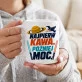 Kubek Z Nadrukiem Dla Fana Star Wars Prezent Dla Mężczyzny: Najpier Kawa Później Moc Kubek Z Nadrukiem Dla Fana Star Wars Prezent Dla Mężczyzny: Najpier Kawa Później Moc