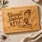 Deska Do Krojenia Na Mikołaja Prezent Dla Kobiety: Ostrze Szefowej