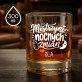 Szklanki Do Whisky z Grawerem Dla Świeżo Upieczonej Mamy Prezent Na Dzień Mamy Dla Kobiety: Mistrzyni Nocnych Zmian