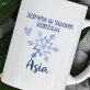 Jedyna w swoim rodzaju - kubek personalizowany