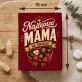 Czekoladki Dla Mamy Prezent Na Dzień Mamy Dla Kobiety: Najlepsza Mama Na Świecie