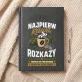 Kalendarz Książkowy A5 2027 Dla Żołnierza Prezent Na Przysięgę Wojskową Dla Mężczyzny: Rozkazy I Kawa Kalendarz Książkowy A5 2027 Dla Żołnierza Prezent Na Przysięgę Wojskową Dla Mężczyzny: Rozkazy I Kawa