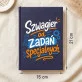Notatnik A5 Dla Szwagra Prezent Dla Mężczyzny: Misja Szwagra
