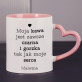Moja kawa jest jak moje serce - Personalizowany Kubek