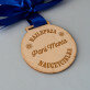 Najlepsza nauczycielka na świecie - Drewniany medal