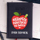 Najlepszy nauczyciel jabłko - Kalendarz nauczyciela