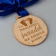 Najlepszy świadek na świecie - Drewniany medal
