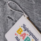 Najwspanialsza babcia - Kosmetyczka na dzień babci