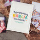 Najwspanialsza babcia - Personalizowany Album na prezent dla babci